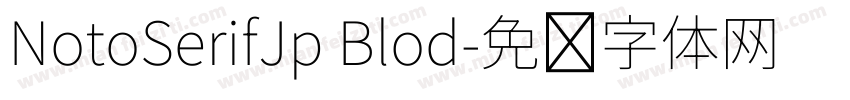 NotoSerifJp Blod字体转换